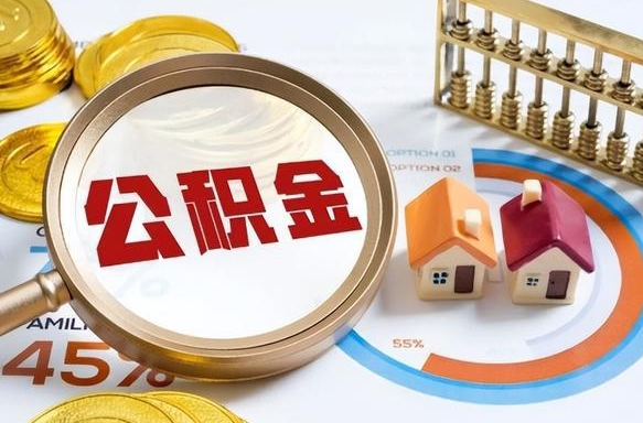 漯河封存后提公积金手续（封存的公积金提取需要多久）